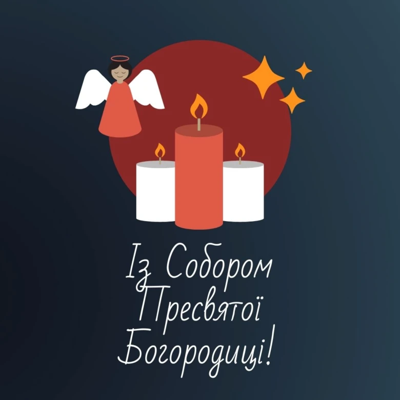 Ангел із свічками та привітання з Собором Пресвятої Богородиці