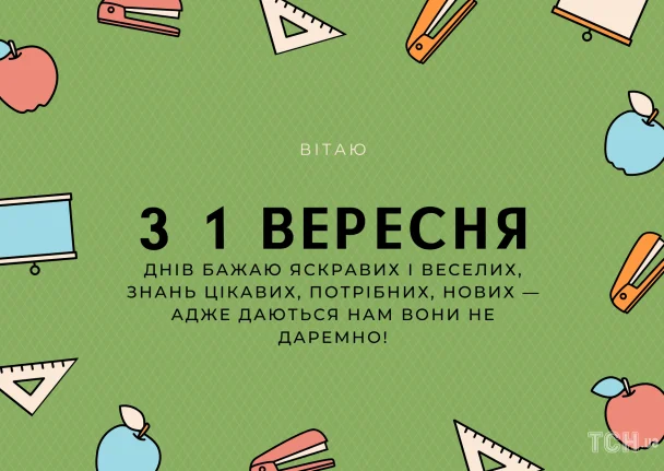Побажання на навчальний рік з іконками шкільних приладів.