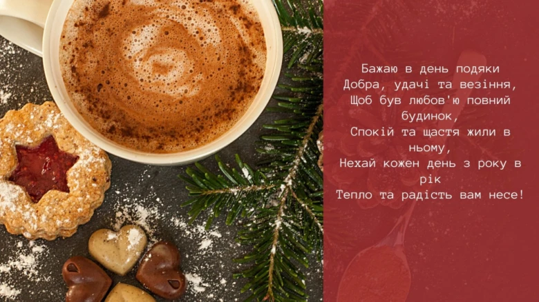 Чашка какао з печивом та українським привітанням.