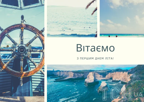 Вітаємо з першим літнім днем! Навігаційні та морські мотиви.