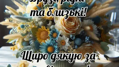подяка за привітання українською - Квіти в квіткарці з українським привітанням.