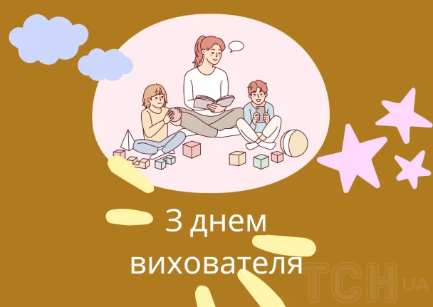 Вчитель читає дітям іграшки на фоні зірок