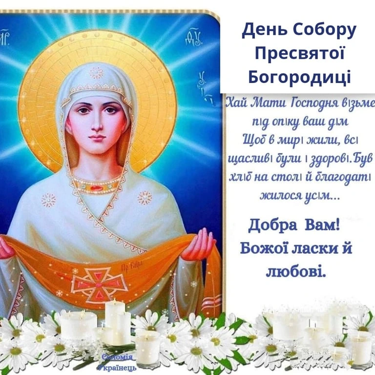 Ікона Богородиці з квітами та свічками для привітання