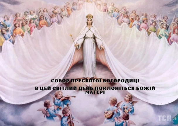 Собор Пресвятої Богородиці з ангелами та молитвою.