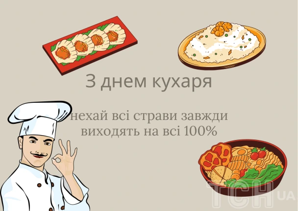 Картка з Днем кухаря: шеф-кухар та страви