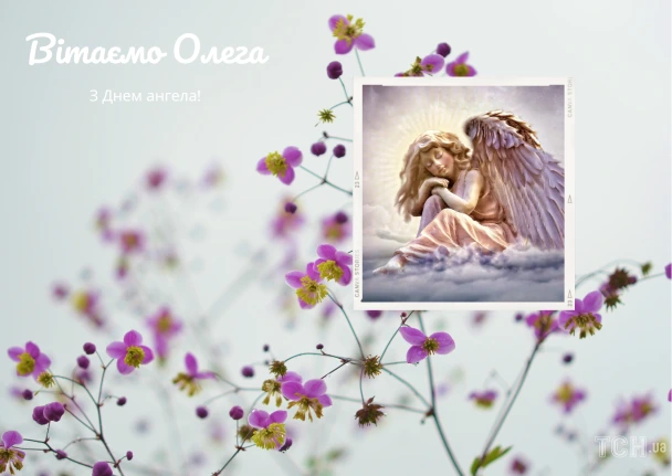Вітання з днем ангела Олега, малюнок ангела та квіти.
