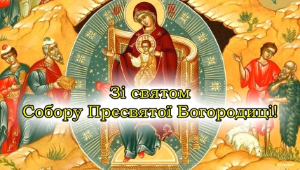 Свята ікона Пресвятої Богородиці з українським привітанням