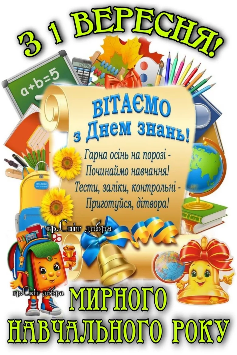 Картка з побажаннями на початок навчального року для дітей