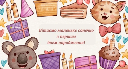 Картинка з тортами та подарунками для першого дня народження
