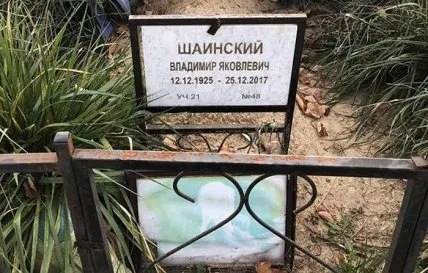 Найменник надгробка Володимира Шаїнського на цвинтарі