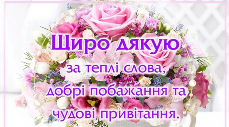 Квіти з українським привітанням колегам на день народження.