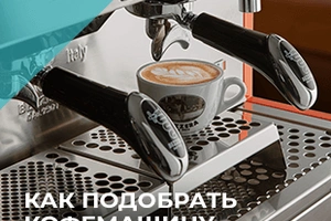 Професійна кавомашина готує еспресо в чашці